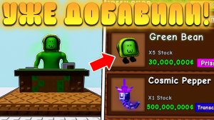 😍ЭТОГО НОВОГО *ЗЕЛЕНОГО ТОРГОВЦА* УЖЕ ДОБАВИЛИ В Grow a Garden в Роблокс! 2 часть бобового ивента