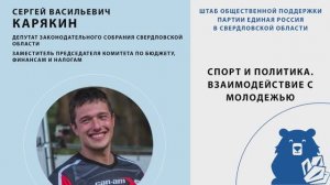 О спорте и политике | Карякин Сергей Васильевич