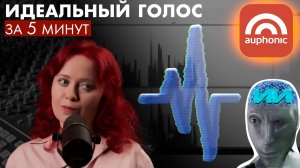 Auphonic для быстрой, легкой и качественной обработки голоса на монтаже. ИИ уже отнял у нас работу?