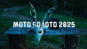 МОТО БОЛОТО 2025! Омск!