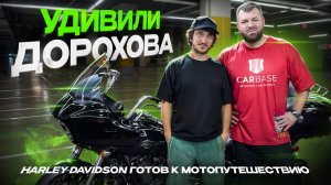 CARBASE оклеил байк Дениса Дорохова — теперь Harley как новый!