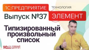 Элемент 7.0 - типизированный произвольный список