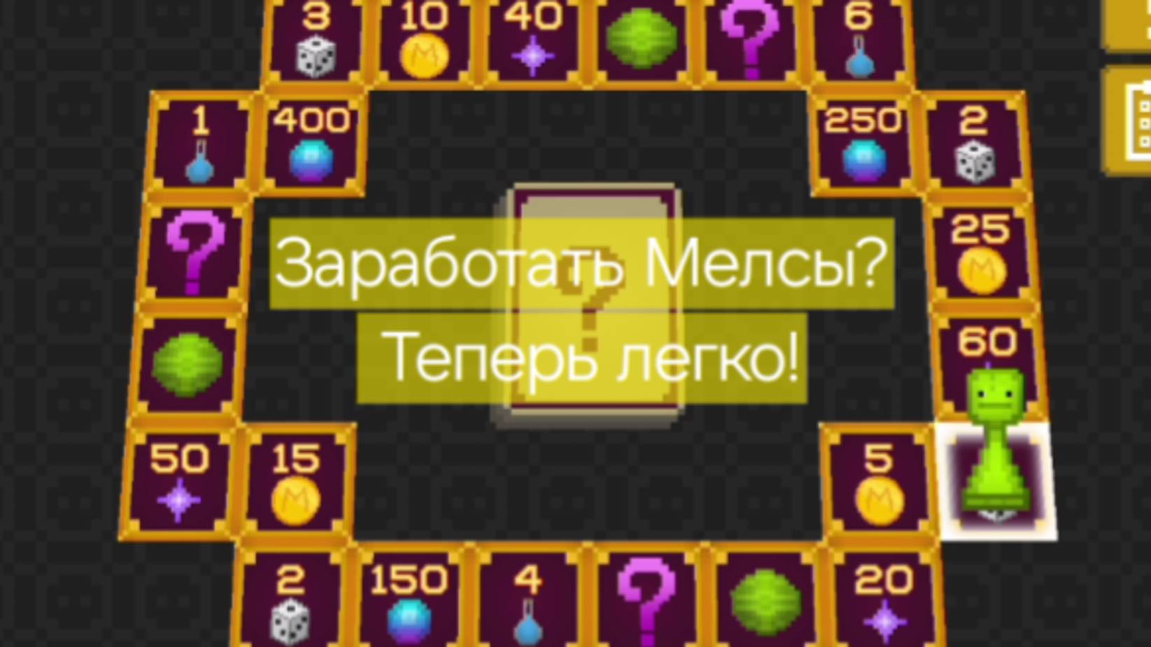 НОВЫЙ ИВЕНТ! МОНОПОЛИЯ С МЕЛСАМИ! смотреть онлайн