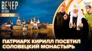 Соловецкий монастырь — северный Афон России