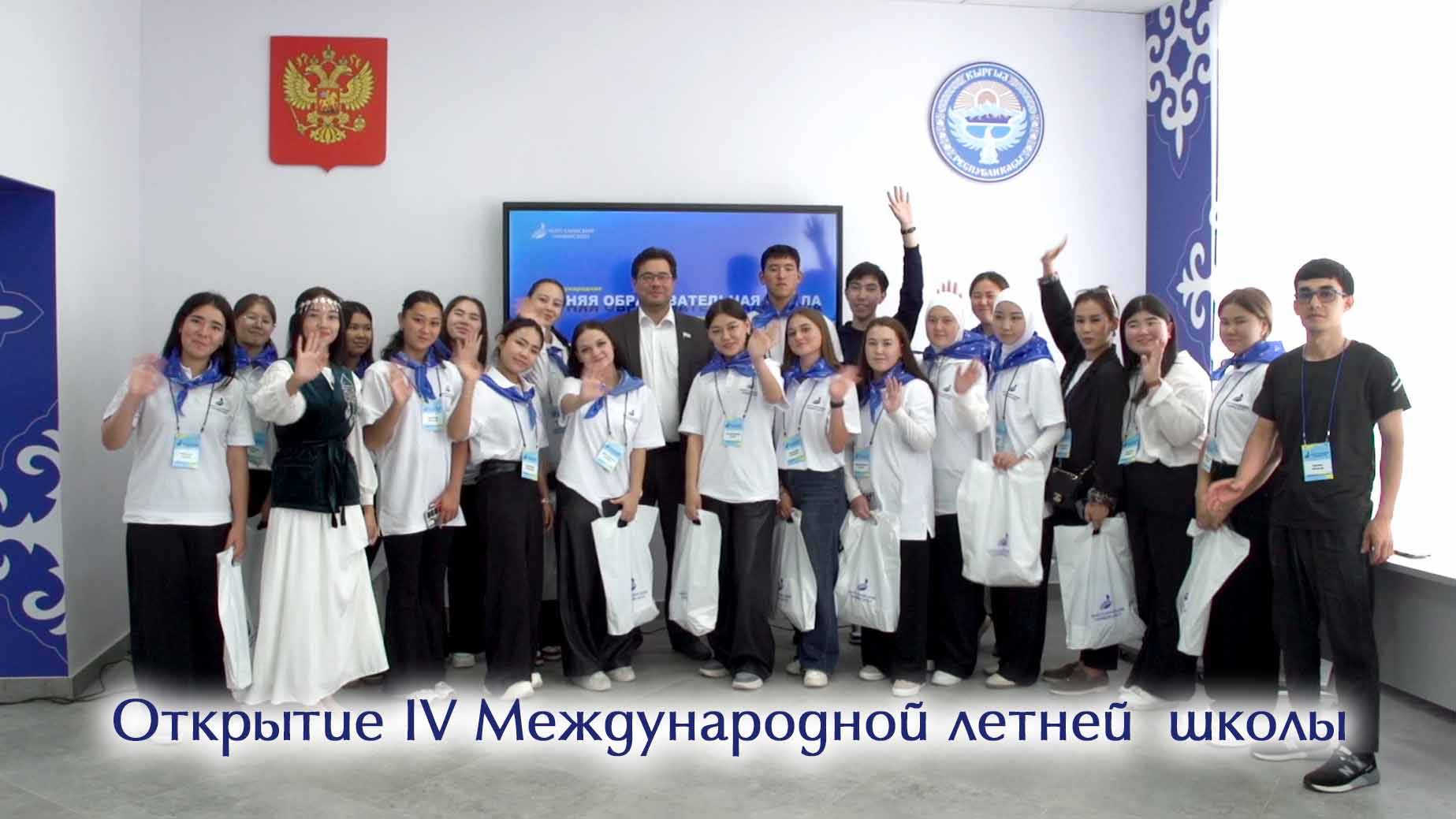 Открытие IV Международной летней школы смотреть онлайн