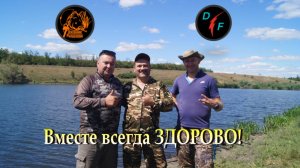 РЫБАЛКА на КАРПА и АМУРА. Совместный выезд с каналом "ДНЕВНИК РЫБОЛОВА""