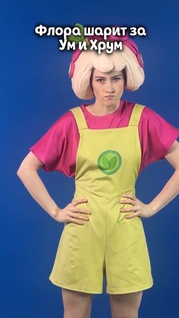 Флора танцует танец - тренд смотреть онлайн