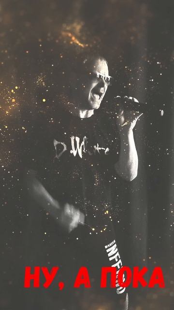 Анонс новой песни Дмитрия Белого (D.White) - Ну, а пока... Поп-рок 2025 смотреть онлайн