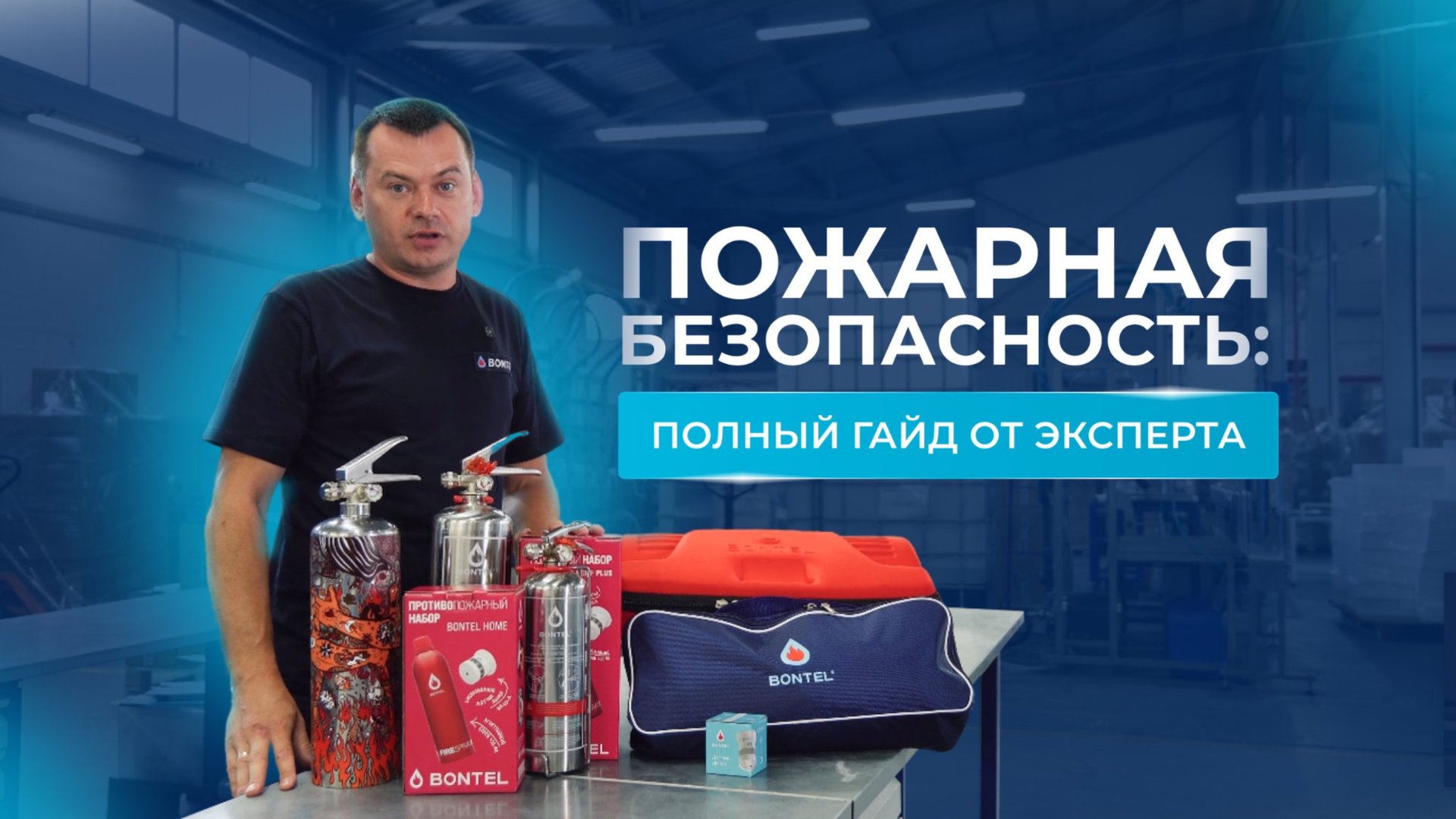 Как защитить дом от пожара? Полный гайд по безопасности смотреть онлайн