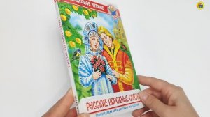 ВНЕКЛАССНОЕ ЧТЕНИЕ. РУССКИЕ НАРОДНЫЕ СКАЗКИ