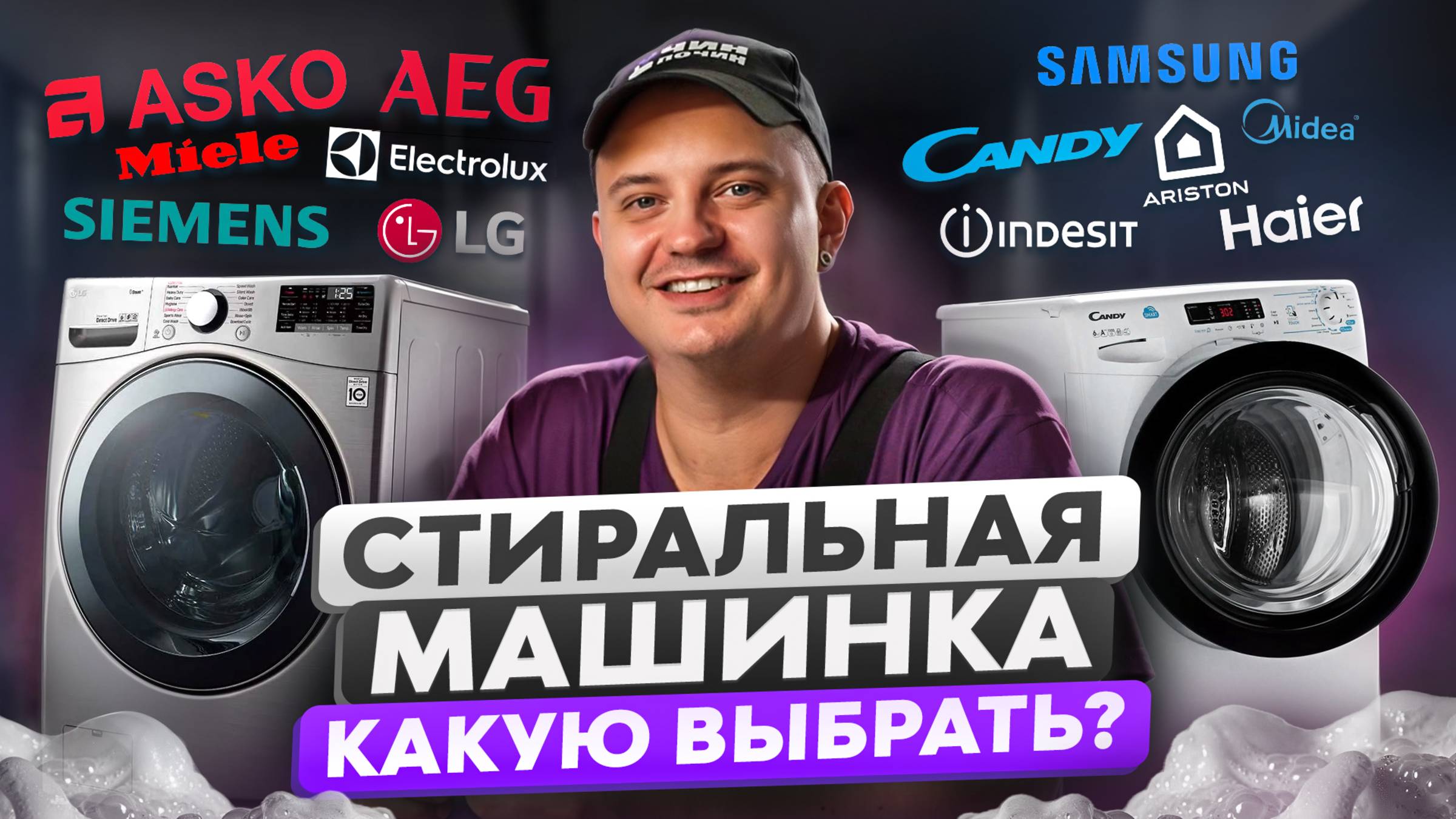 Как выбрать стиральную машину? Рейтинг стиральных машин и обзор брендов смотреть онлайн