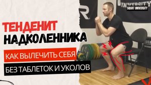 Тенденит надколенника