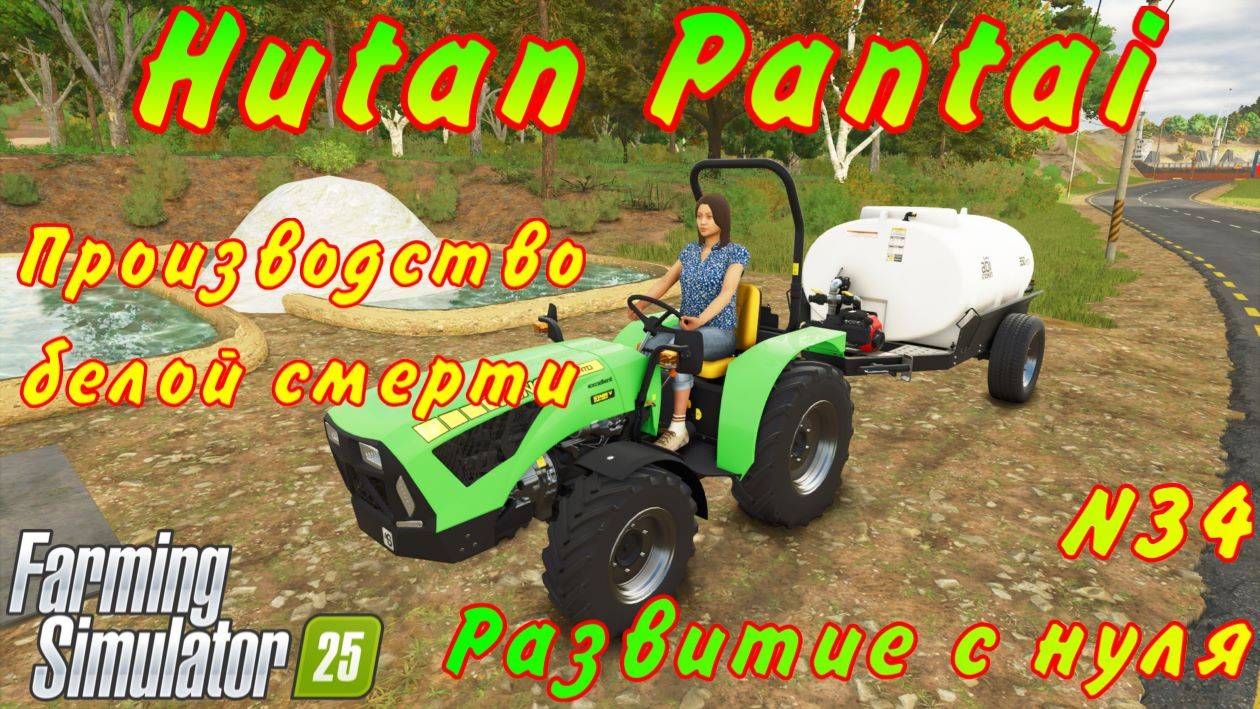 Farming Simulator 25. Hutan Pantai. Развитие с нуля №34. Производство белой смерти. смотреть онлайн