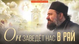 Будь твёрд и мужествен! Протоиерей Андрей Ткачёв