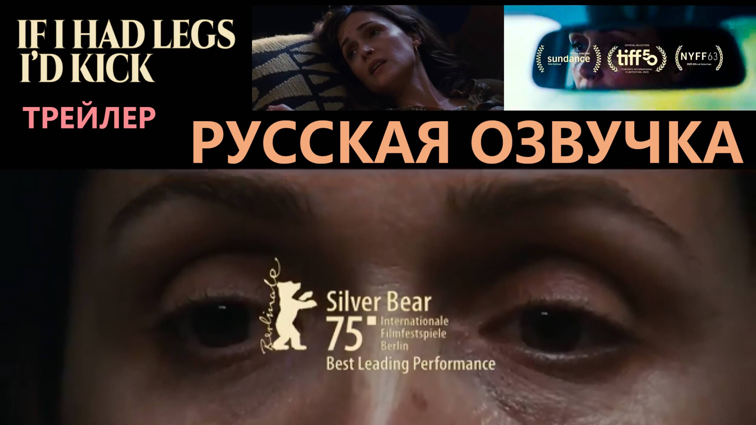 Трейлер -If I Had Legs Id Kick You. Русская озвучка