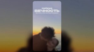 Mafanya - Вечность ( Релиз трека )