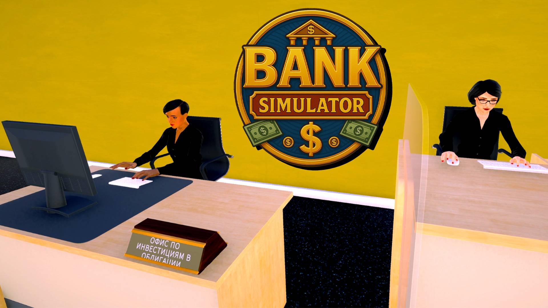 Работницы и Банкомат - Bank Simulator | #3 Прохождение смотреть онлайн