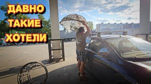 Первый раз на таком/едем смотреть объём работ/купили кресла на веранду.