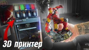 Я купил 3D принтер и теперь могу напечатать что угодно