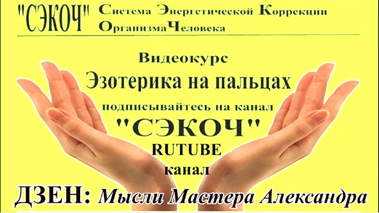 Вступление в школу энергойоги