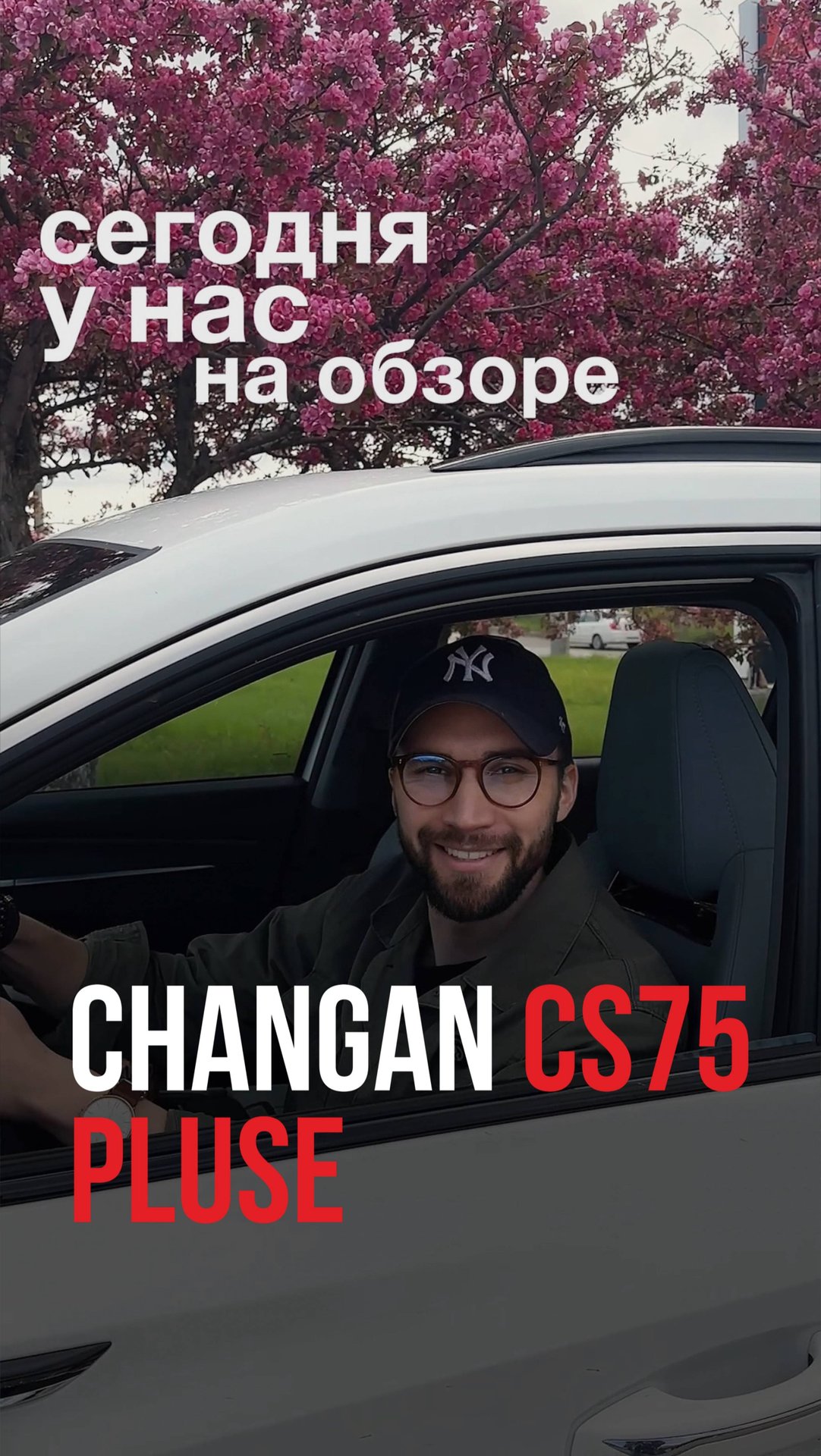 Стоит ли брать Changan CS75 Plus в 2025 году?