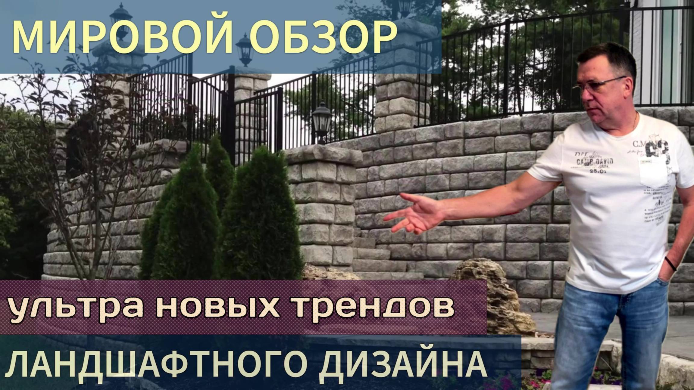 Смотрим, но не удивляемся. Ландшафтный дизайн, который поднимет Ваш Статус! смотреть онлайн