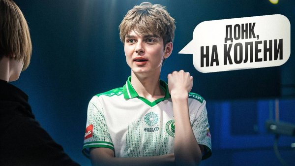 KYOUSUKE ВЫИГРАЕТ НЕКСТ МАЖОР, А DONK - НЕТ