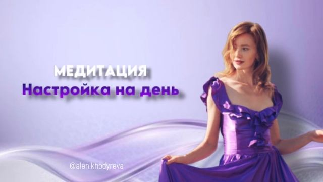 Утренняя медитация 🌸