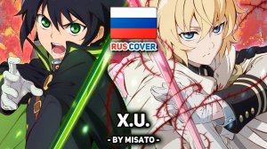 [Sawano Hiroyuki rus cover] X.U. (поет Misato)