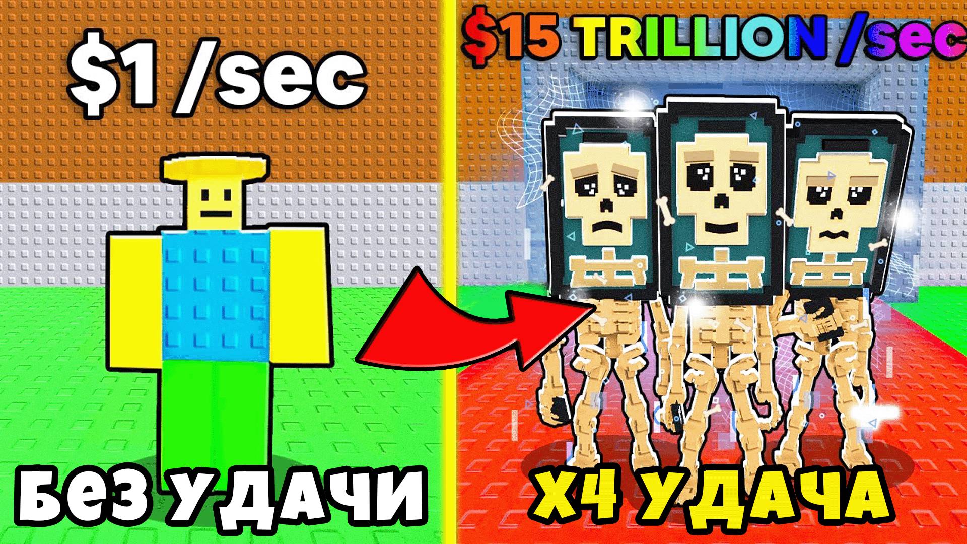 Что я Получу с Максимальной Удачей в Steal a Brainrot в Роблокс смотреть онлайн
