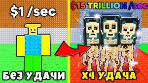 Что я Получу с Максимальной Удачей в Steal a Brainrot в Роблокс