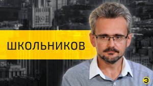 Андрей Школьников: Аляска, Путин, Трамп и мир /// ЭМПАТИЯ МАНУЧИ