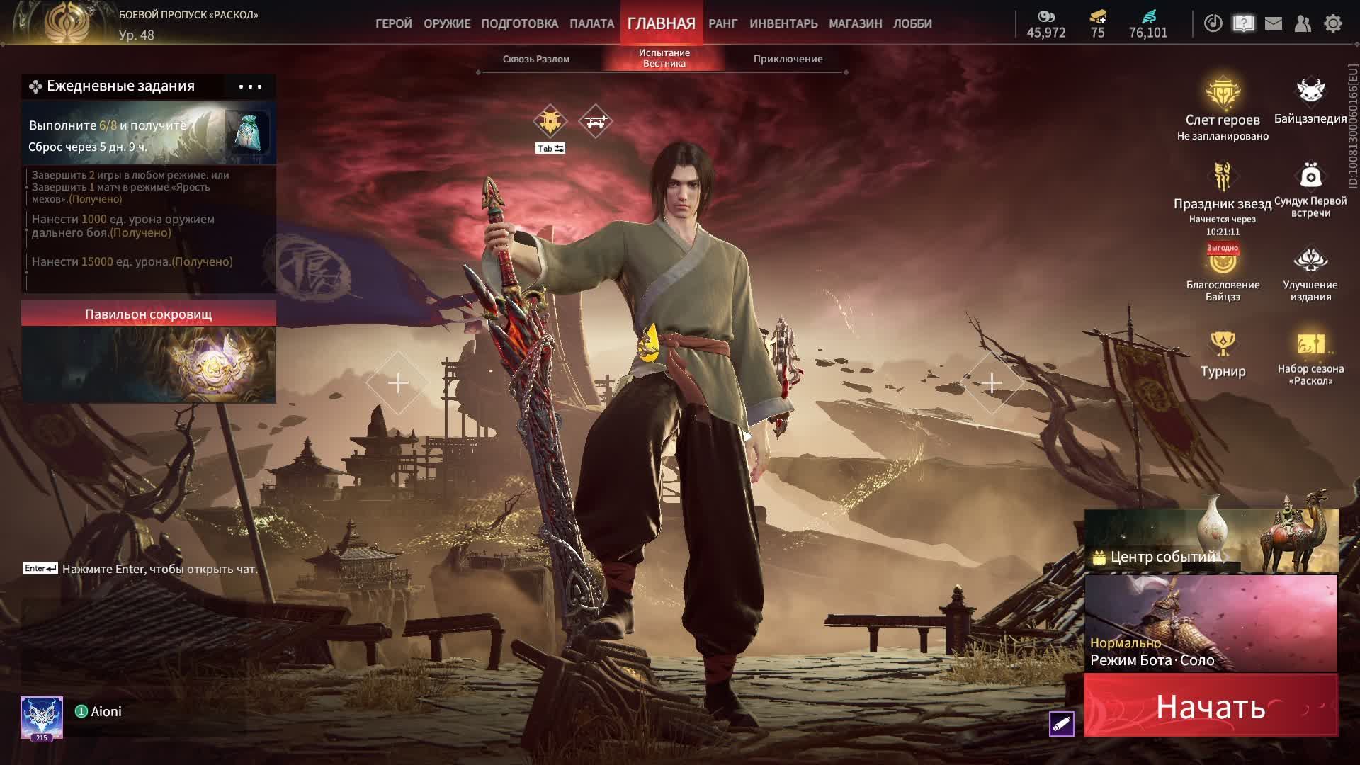 Naraka: обновление ч.89 Инор Ван. Новый перс. Подписывайтесь с меня взаимная подписка. Всем добра.