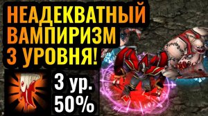 ВАМПИРИЗМ 3 УРОВНЯ-! Армия БЕССМЕРТНА! Развитие ТЯЖЁЛОЙ стратегии Нежити в Warcraft 3 Reforged