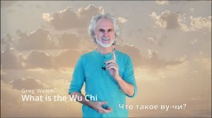 Путь Дао. Ву-чи.