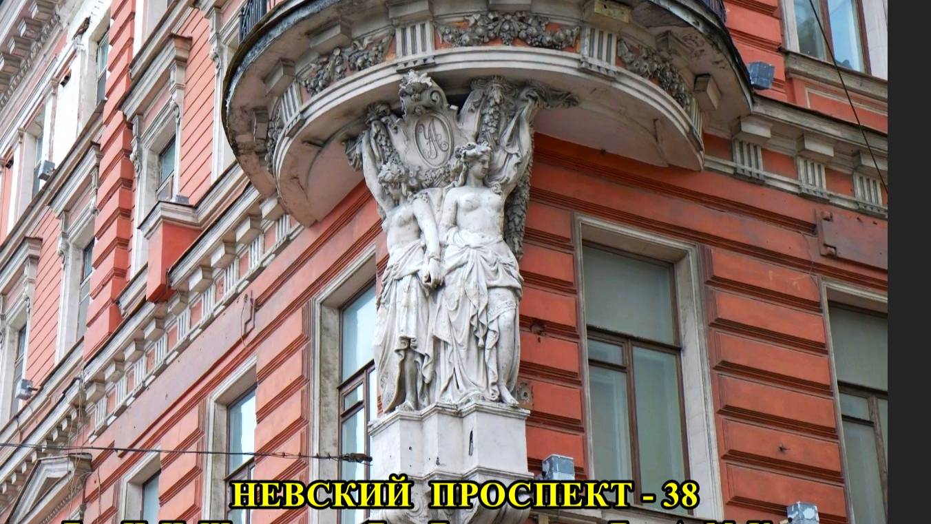 САНКТ-ПЕТЕРБУРГ: НЕВСКИЙ ПРОСПЕКТ - ДОМ И. И. ШУВАЛОВА - ДОМ ДЕМИДОВЫХ - ДОМ А. М. УШАКОВА смотреть онлайн