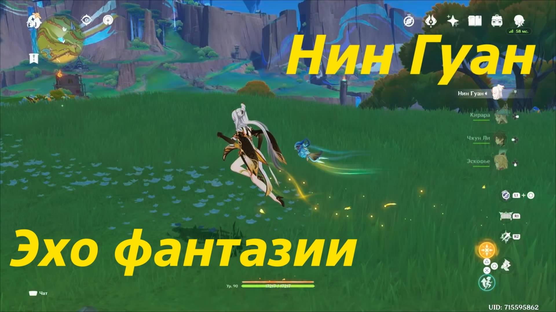 Нин Гуан, эхо фантазии Genshin Impact смотреть онлайн