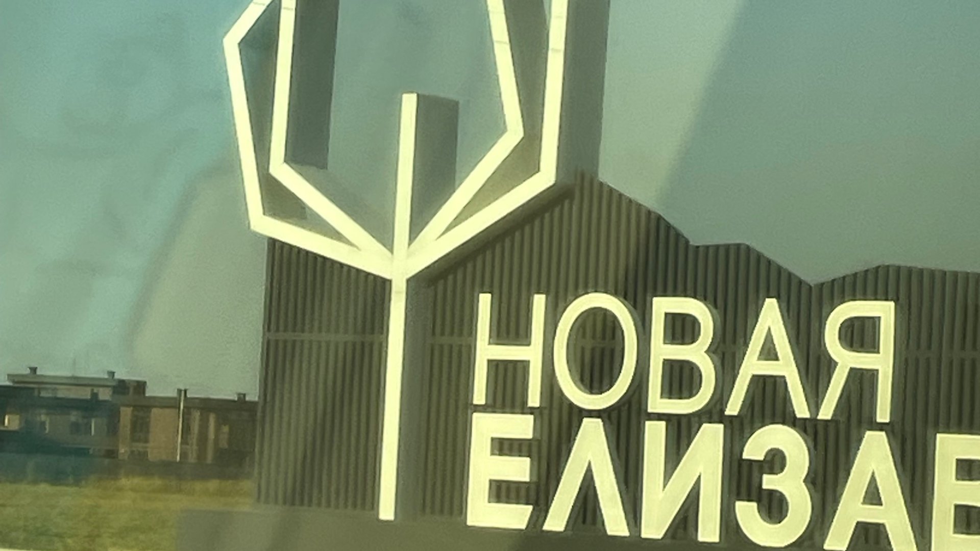 Обзор Новой Елизаветки в городе Краснодар 1 часть смотреть онлайн