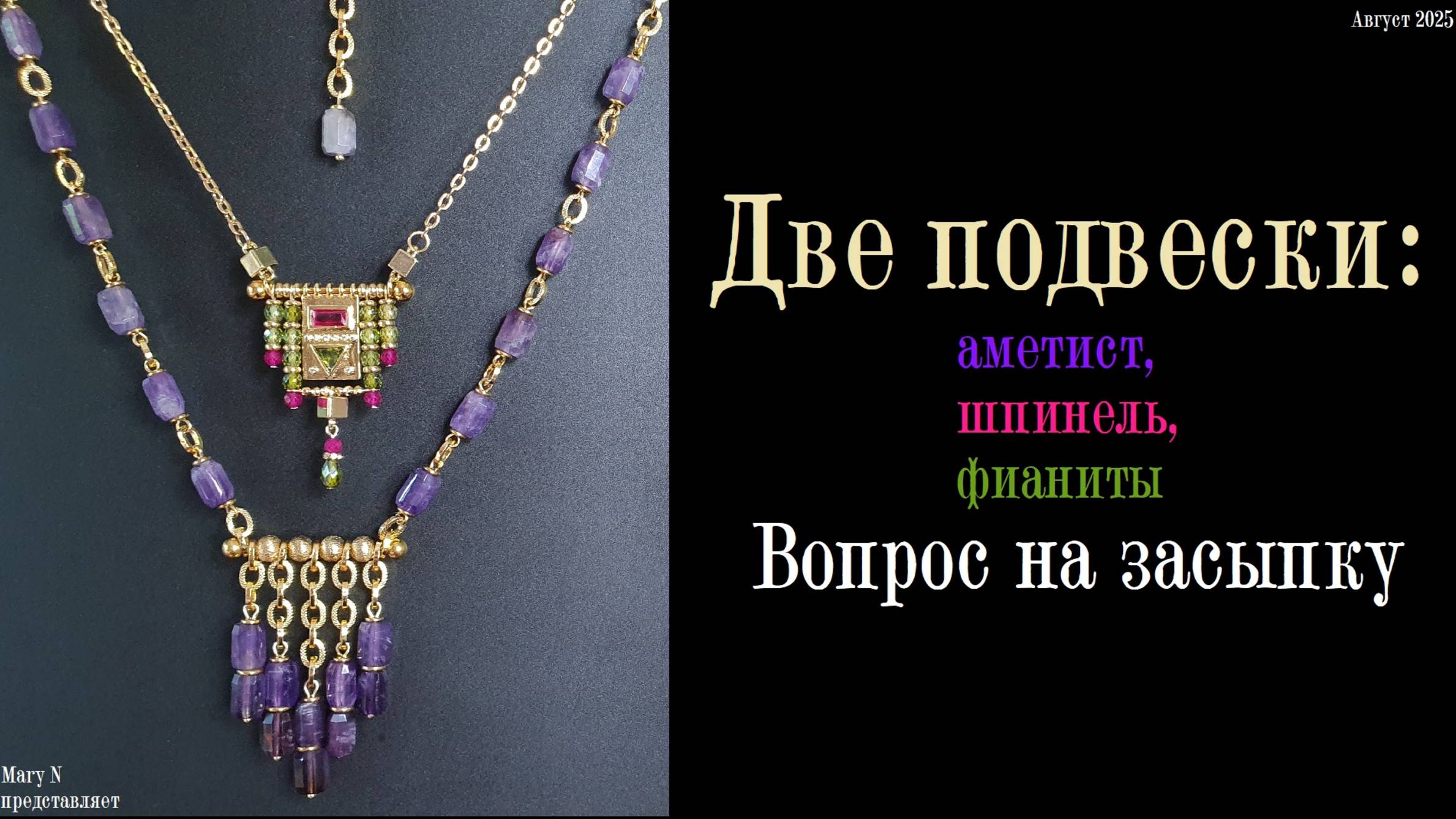 Две подвески. Кто угадает детальку? смотреть онлайн