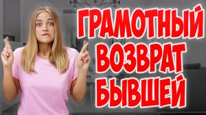 ❗️ КАК ВЕРНУТЬ ЖЕНУ С ДЕТЬМИ ТАК, ЧТОБЫ ОНА БОЛЬШЕ НЕ УШЛА НИКОГДА