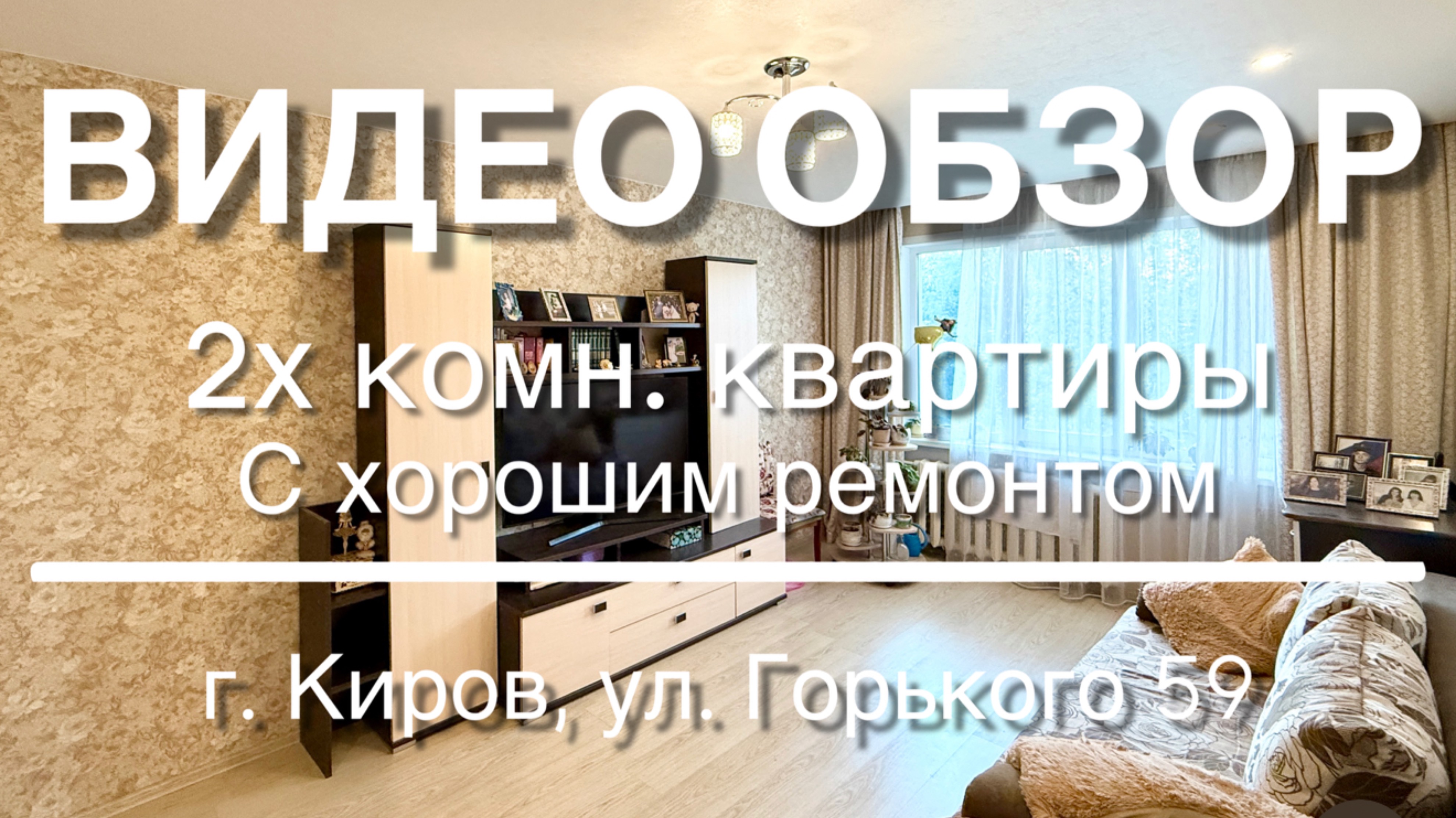 2х комн. квартира с ремонтом у автовокзала смотреть онлайн