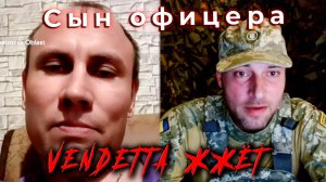 Сын офицера