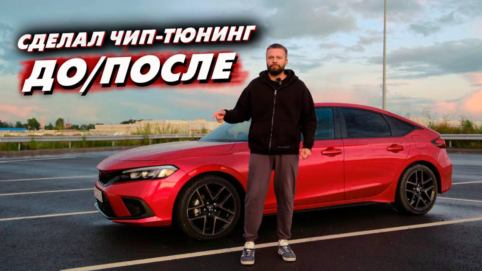ЧИП-Тюнинг на CIVIC 11. Замеры ДО/ПОСЛЕ. Заезды с BMW 3.0л, E-power Nismo S, Golf смотреть онлайн