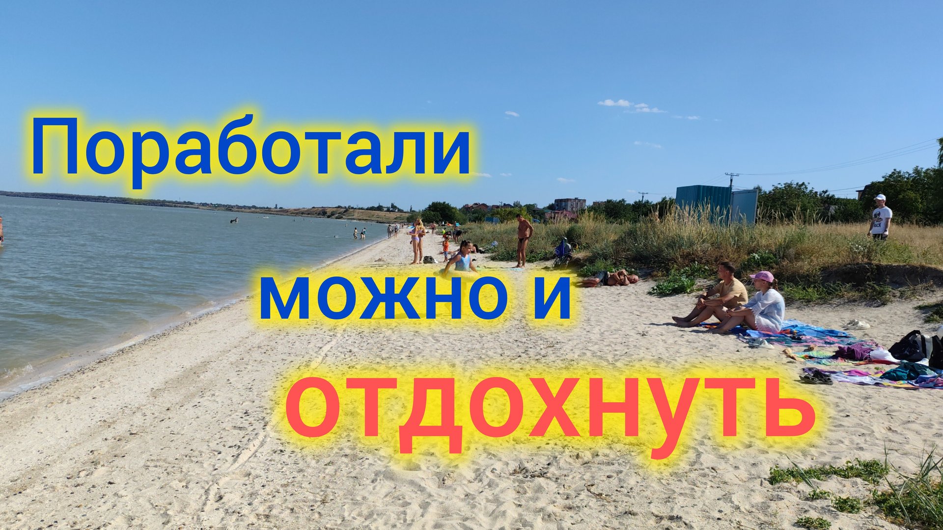 Ейск❤️/Как я подкачиваю мышцы/Выбираю двери/Сладкий подарок/Отдых на МОРЕ смотреть онлайн