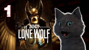Супер кот стал Борисом – Волк Bendy Lone Wolf #1 🐱 2025 Хоррор Horror