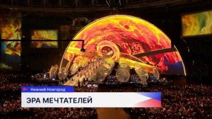 В Нижнем Новгороде прошло шоу «Эра мечтателей», приуроченное к 80-летию атомной отрасли страны