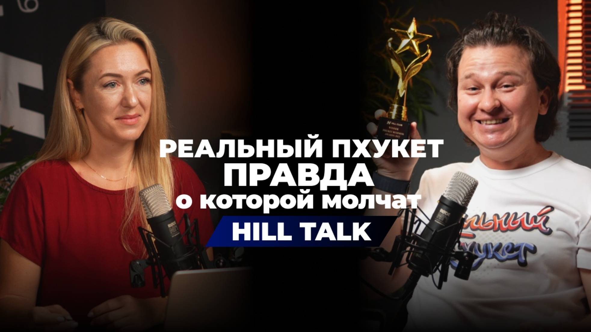 Реальный Пхукет