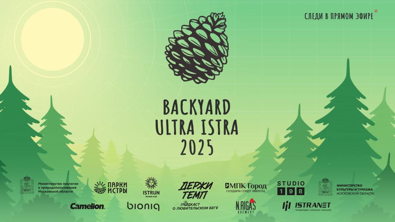 Backyard Ultra Istra