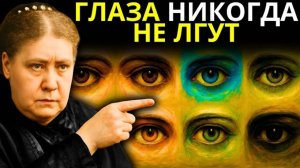 Духовный Секрет Скрытый за Цветом Твоих Глаз ✅ Елена Блаватская