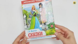 ВНЕКЛАССНОЕ ЧТЕНИЕ. Г.Х. Андерсен. СКАЗКИ